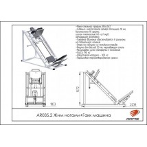 AR035.2 Жим ногами и гакк машина