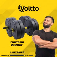 Набор пластиковых гантелей 2х20 кг Voitto V-101 + штанга, YELLOW